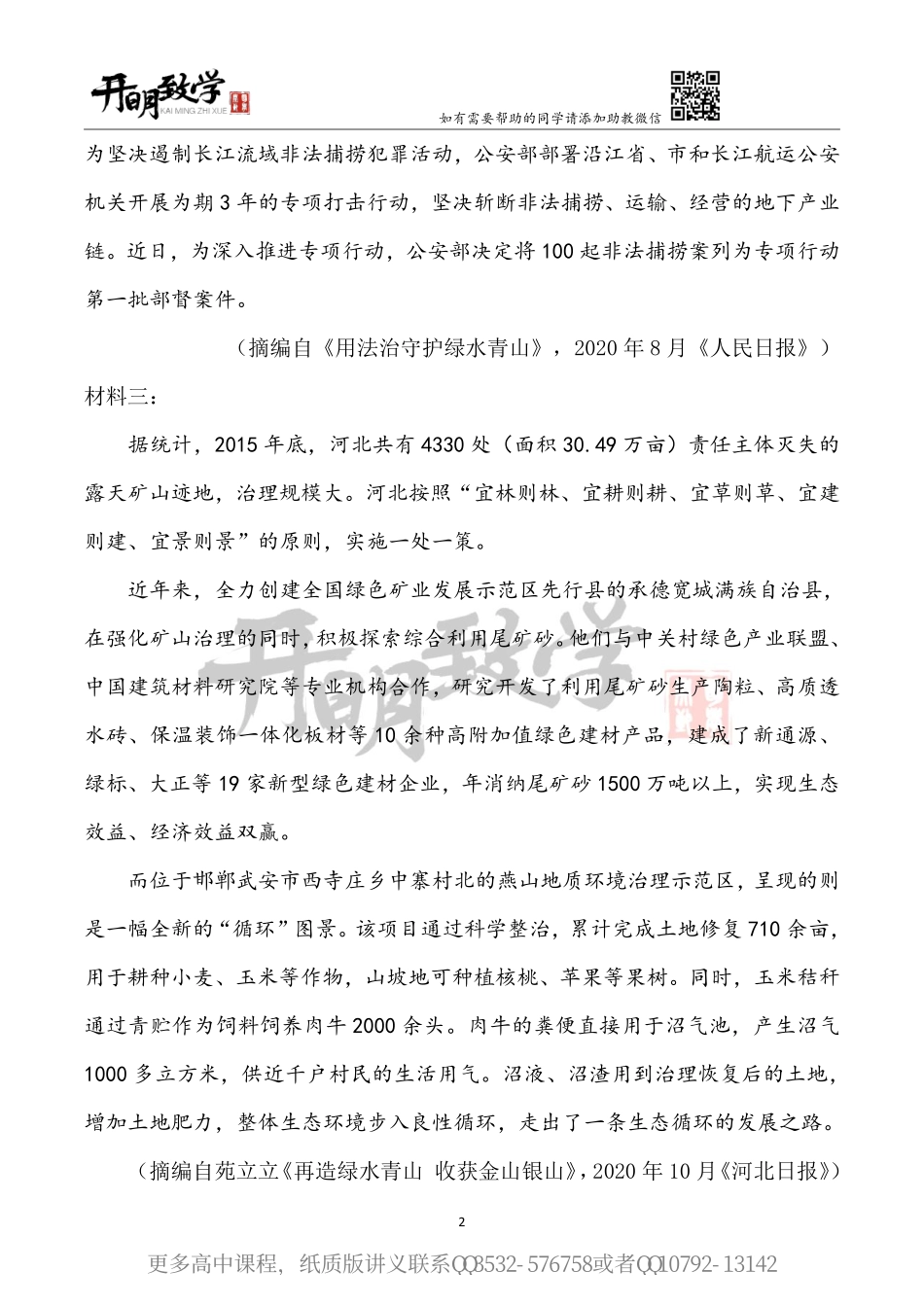 【8月6日手订笔记】材料阅读大题精讲【试题版】.pdf_第2页