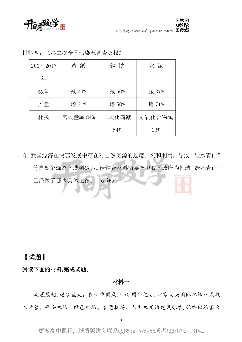 【8月6日手订笔记】材料阅读大题精讲【试题版】.pdf_第3页