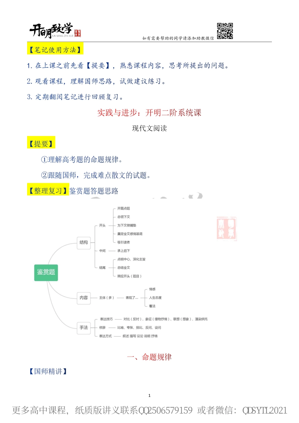 【9月24日手订笔记】现代文阅读（三）.pdf_第2页