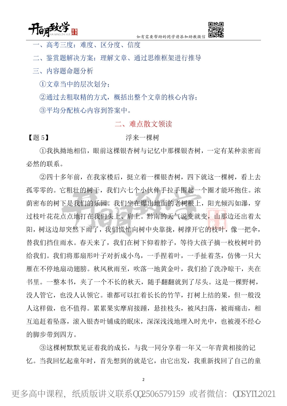 【9月24日手订笔记】现代文阅读（三）.pdf_第3页