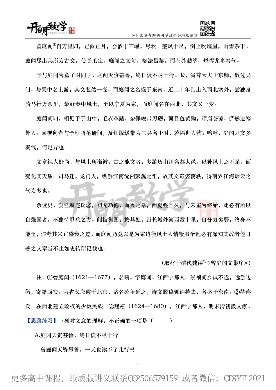 【10月29日手订笔记】文言文12（试题版）.pdf_第1页