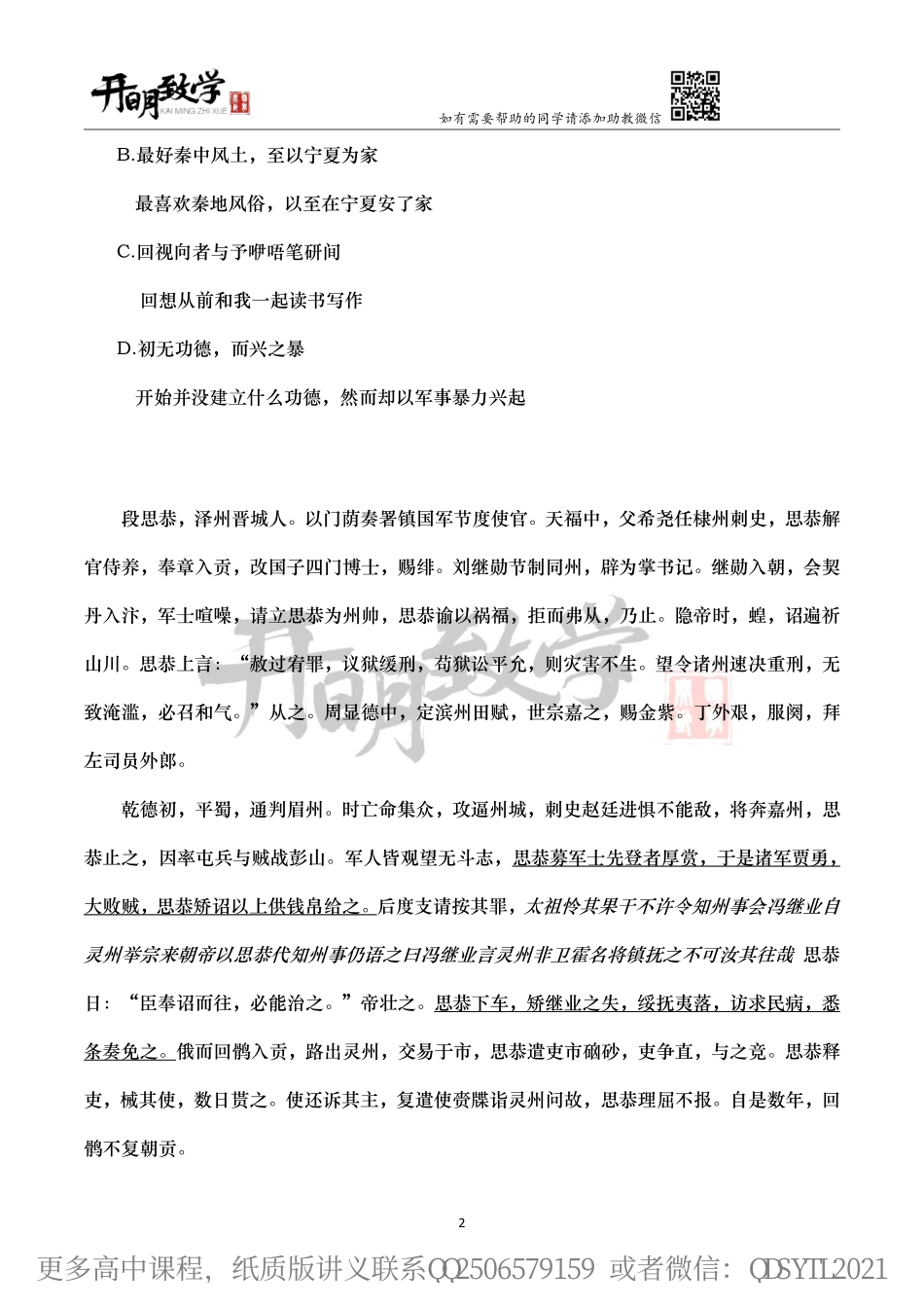 【10月29日手订笔记】文言文12（试题版）.pdf_第2页