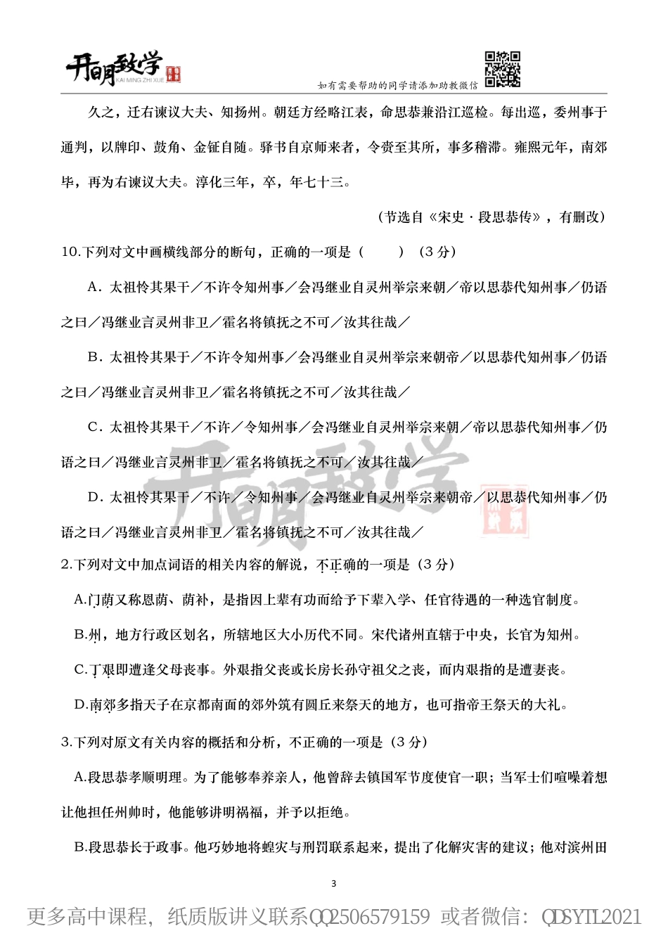 【10月29日手订笔记】文言文12（试题版）.pdf_第3页