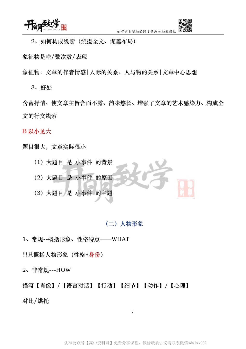 【12月31日手订笔记】现代文阅读.pdf_第3页