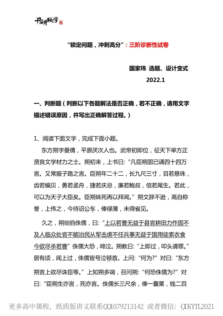 【补充资料】综合诊断性套卷（1）.pdf_第1页