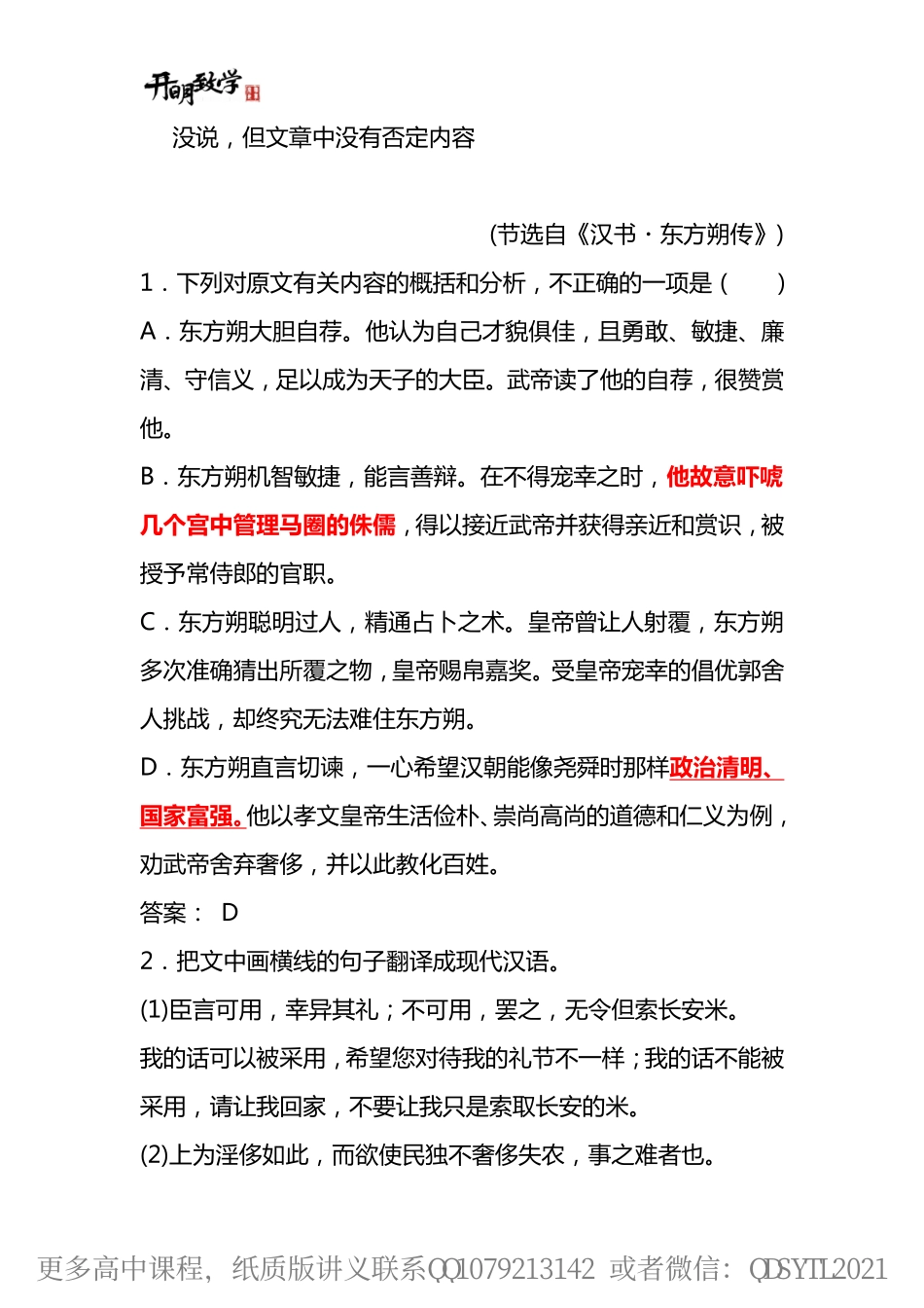 【补充资料】综合诊断性套卷（1）.pdf_第3页
