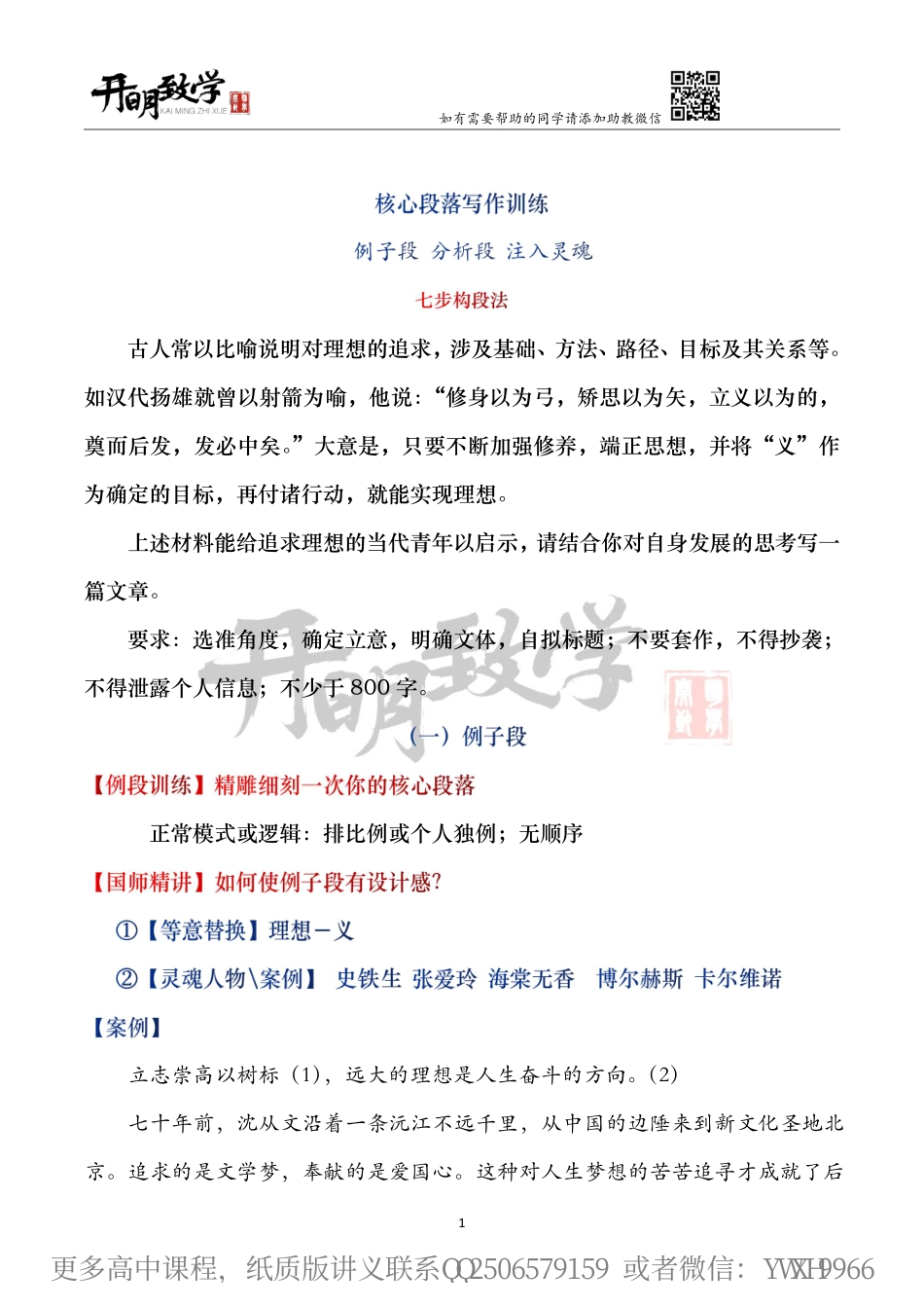 【国师手订笔记】2022作文核心技能短训-第三次课.pdf_第2页