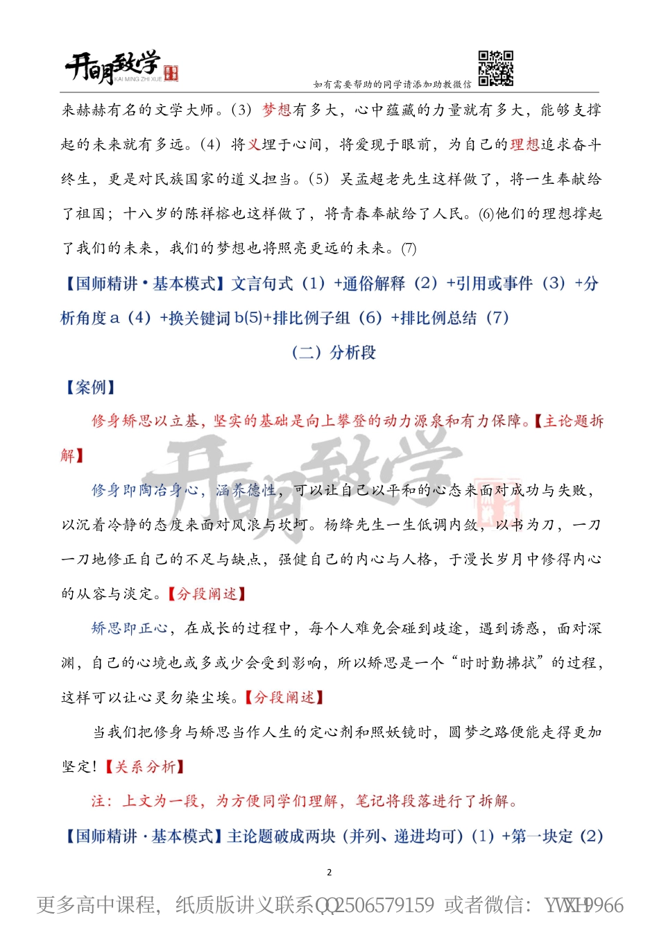 【国师手订笔记】2022作文核心技能短训-第三次课.pdf_第3页