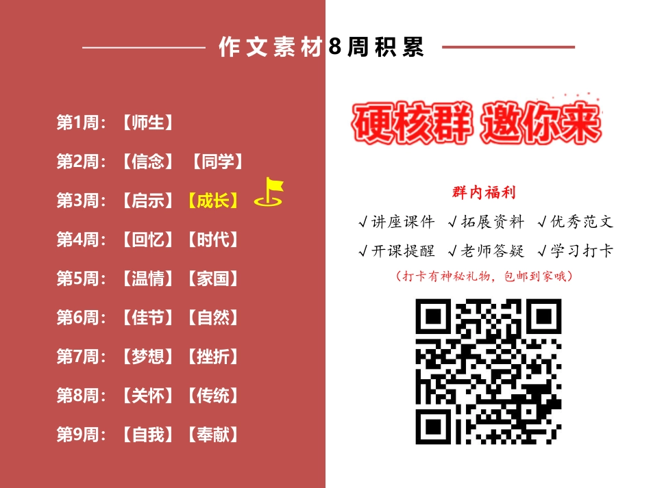 【课件讲义】作文素材库第五讲-成长（耿泽群）.pdf_第2页