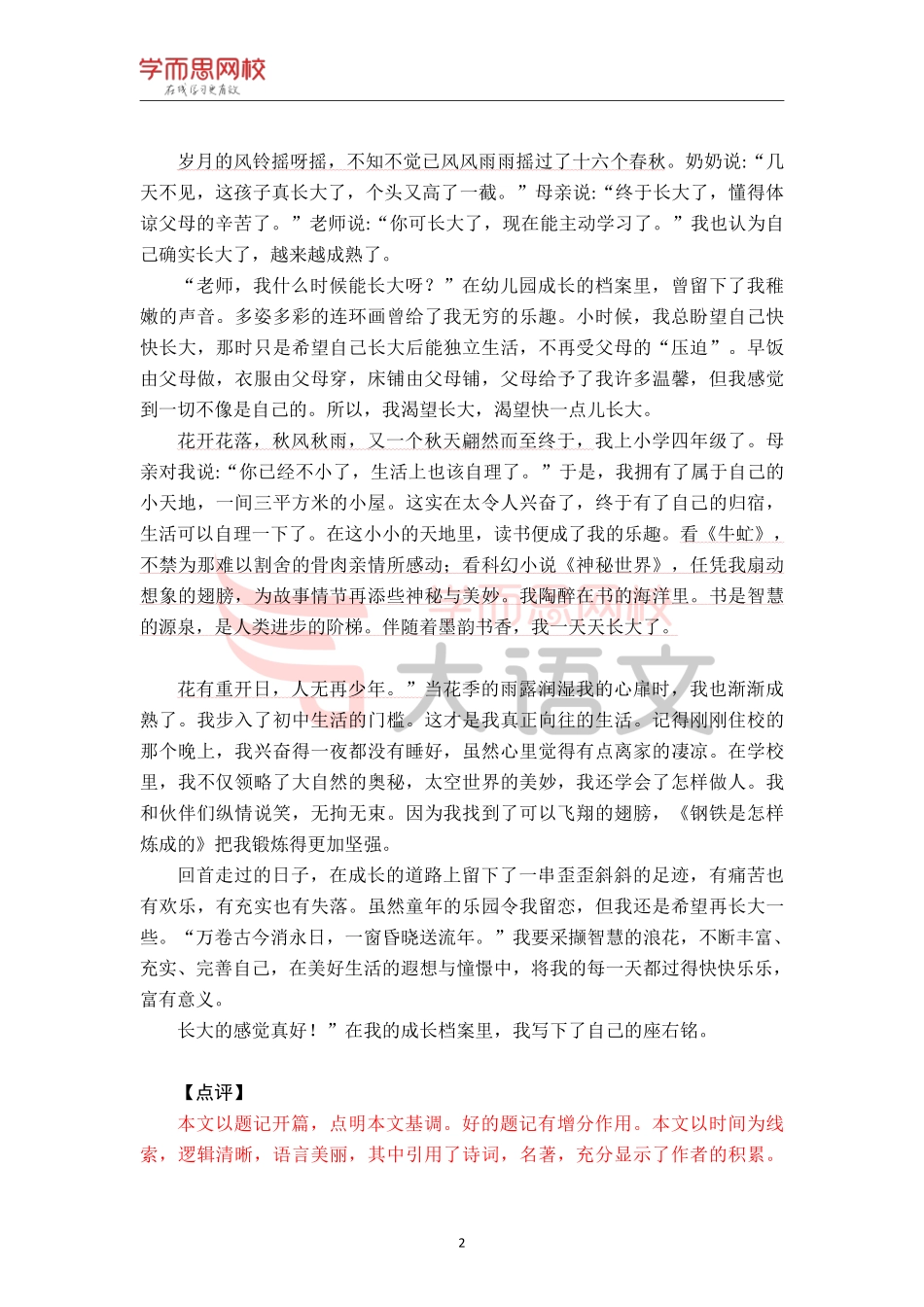 【篇9】《作文素材库》【成长】优秀范文-成长.pdf_第2页