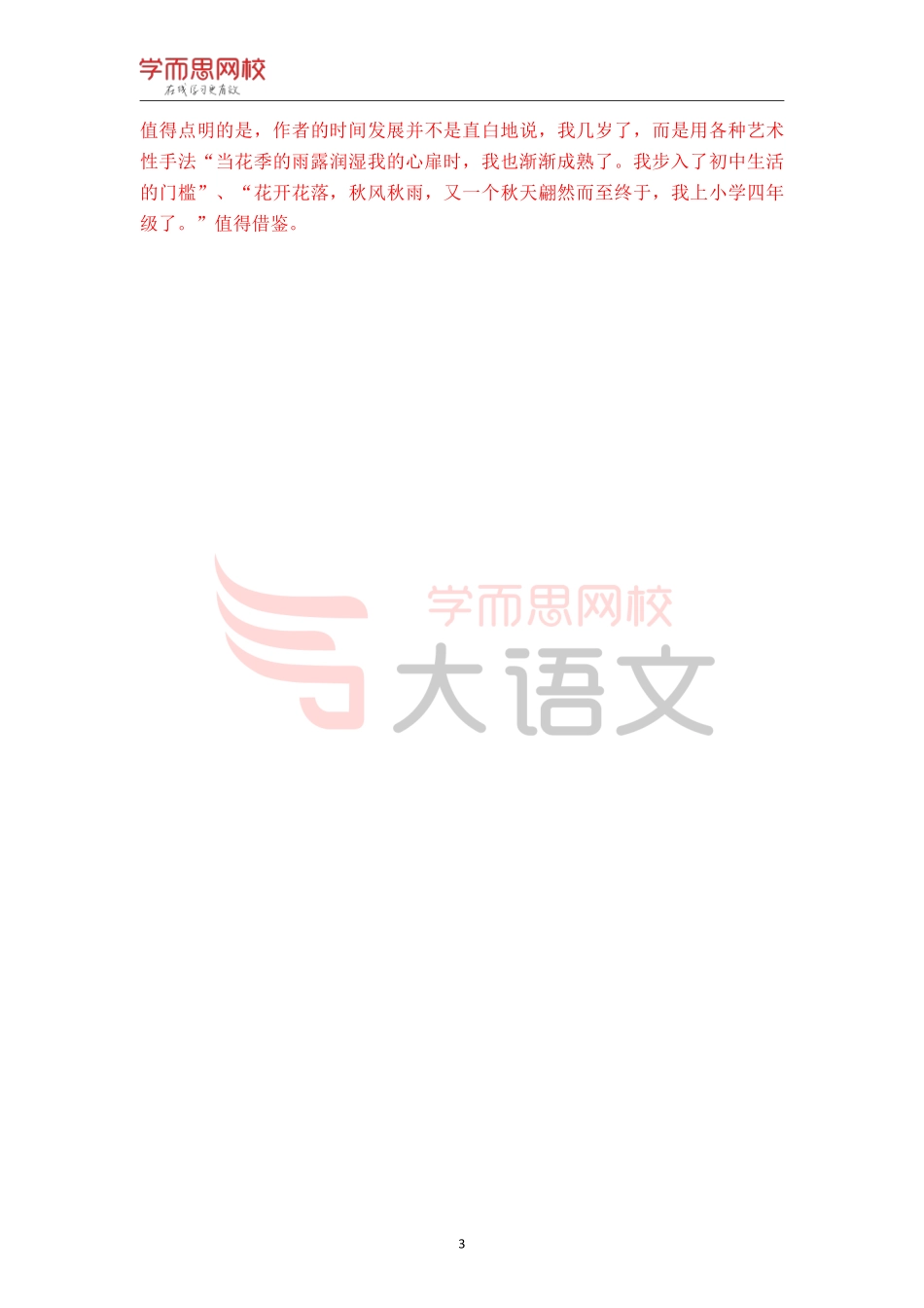 【篇9】《作文素材库》【成长】优秀范文-成长.pdf_第3页