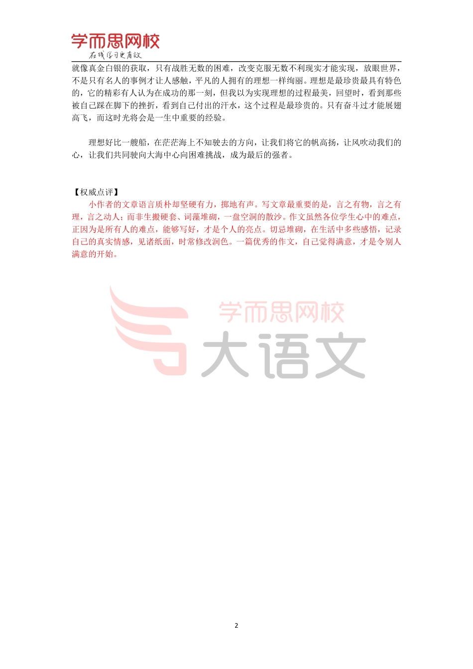 【篇19】《作文素材库》【梦想】优秀范文-扬起理想的风帆.pdf_第2页