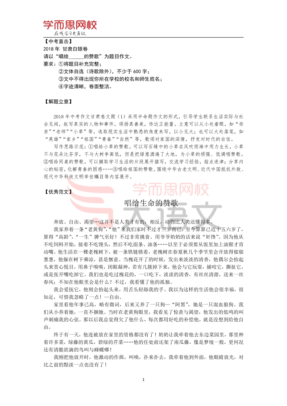 【篇29】《作文素材库》【自然】优秀范文-唱给生命的赞歌.pdf_第1页