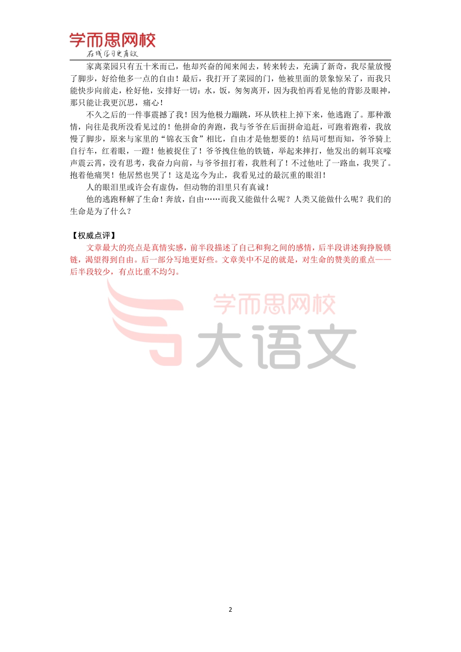 【篇29】《作文素材库》【自然】优秀范文-唱给生命的赞歌.pdf_第2页