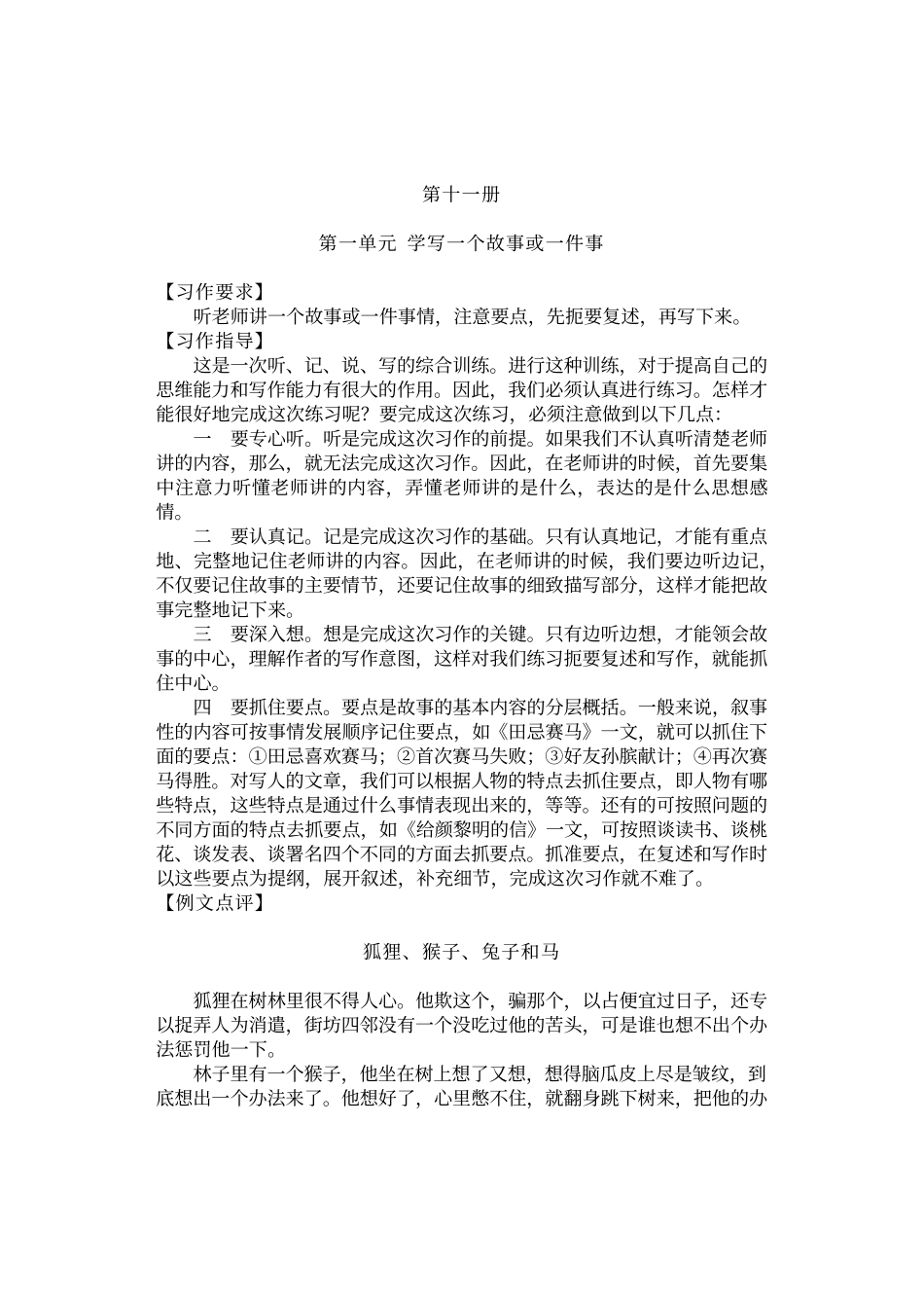 ·小黑马系列·特级教师教写作文(六年级用).pdf_第3页
