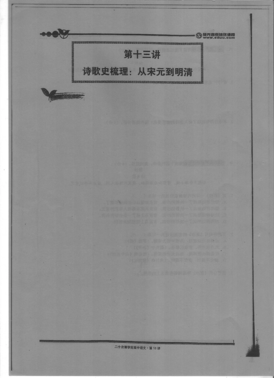 扫描高中语文20-13-1.pdf_第1页