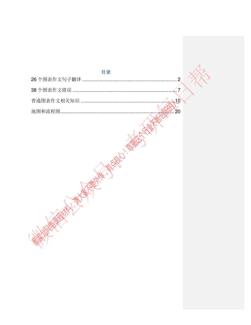 WM_图表作文描述句from老顾【微信公众号：一烫】免费分享.pdf_第1页