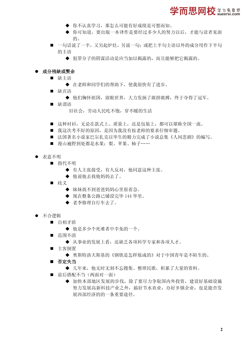 病句题备战技巧.pdf_第2页