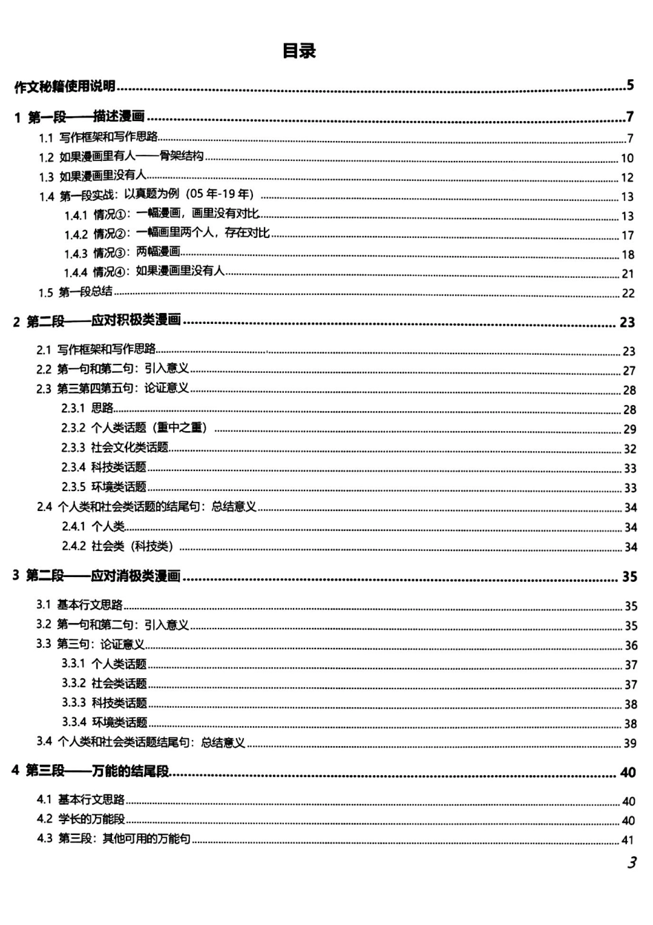 顾学长的作文书（扫描PDF版）【微信公众号：一烫】免费分享.pdf_第1页