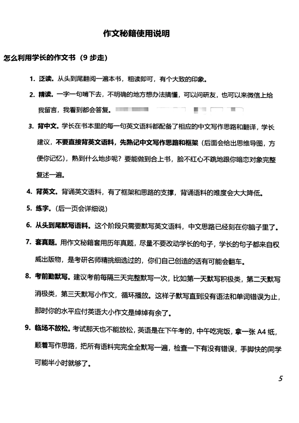 顾学长的作文书（扫描PDF版）【微信公众号：一烫】免费分享.pdf_第3页