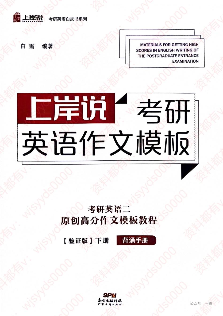 见山24英语二验证下册.pdf_第1页