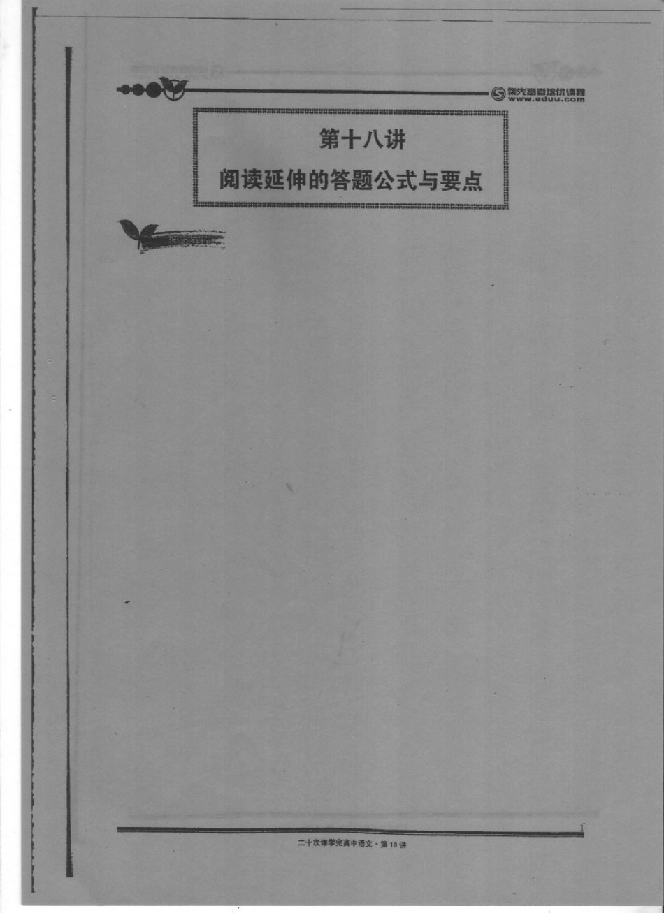 扫描高中语文20-18-1.pdf_第1页