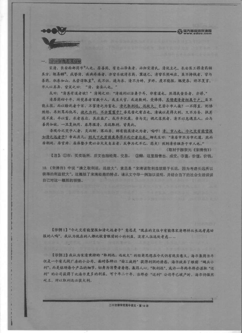 扫描高中语文20-18-1.pdf_第2页