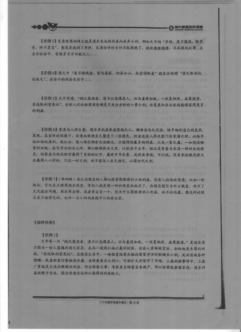 扫描高中语文20-18-1.pdf_第3页