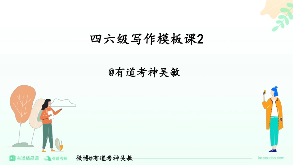 王菲写作模板班 写作范文课件2.pdf_第1页