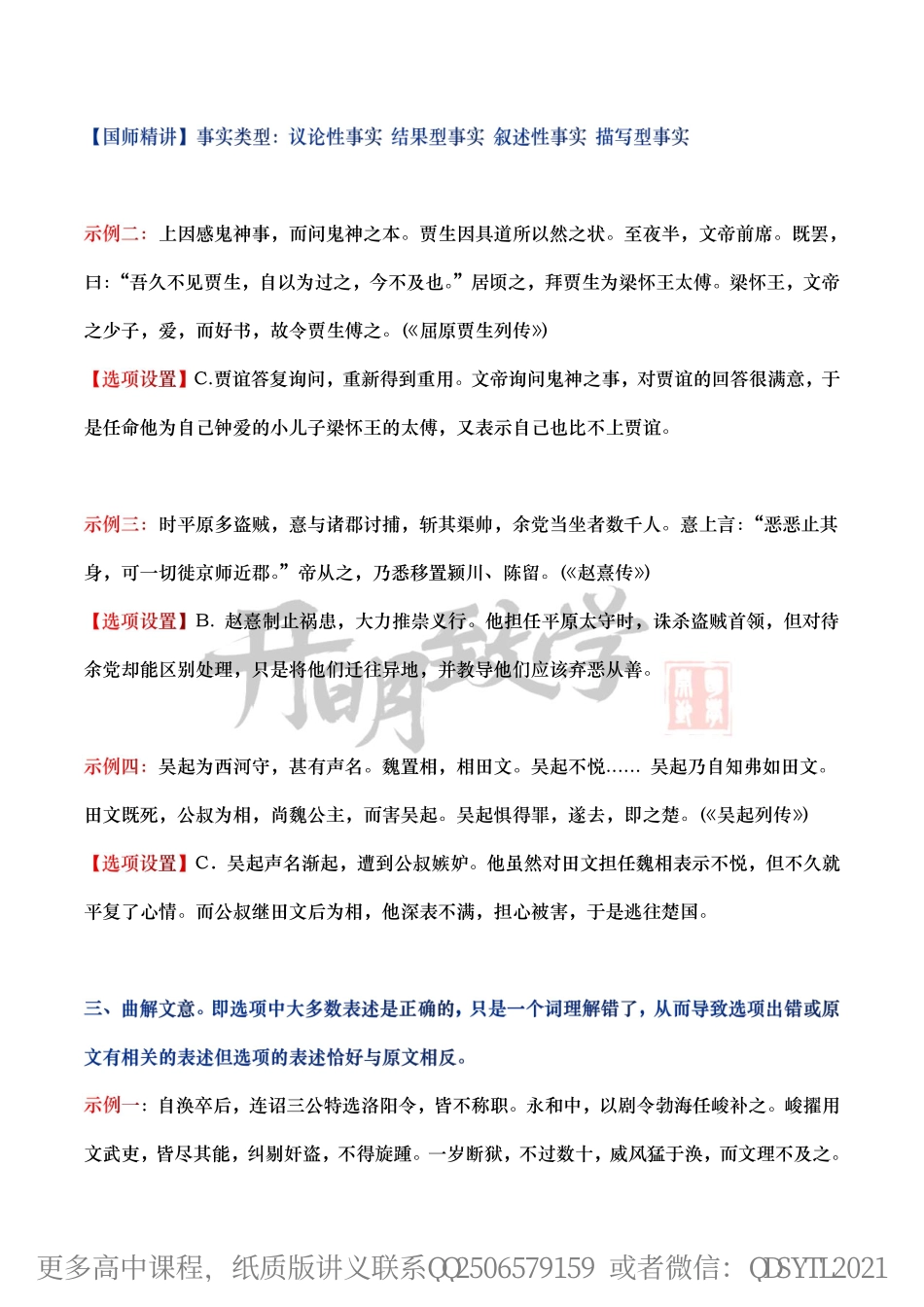 文言文选择题高频错点.pdf_第2页