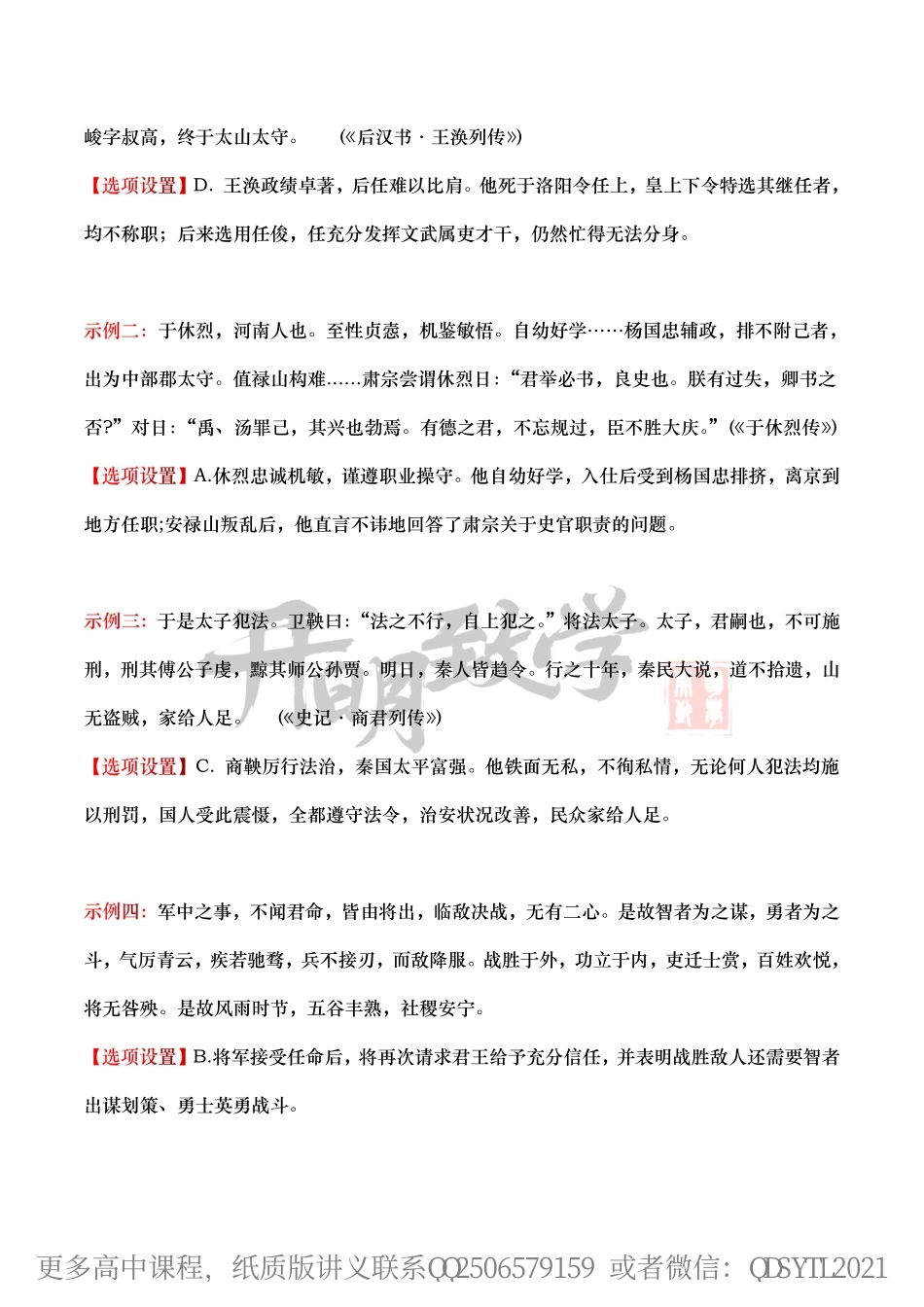 文言文选择题高频错点.pdf_第3页
