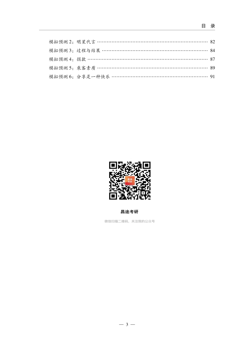 Y61-2023系统班写作讲义英语一 【公众号：卡卡考研】.pdf_第3页