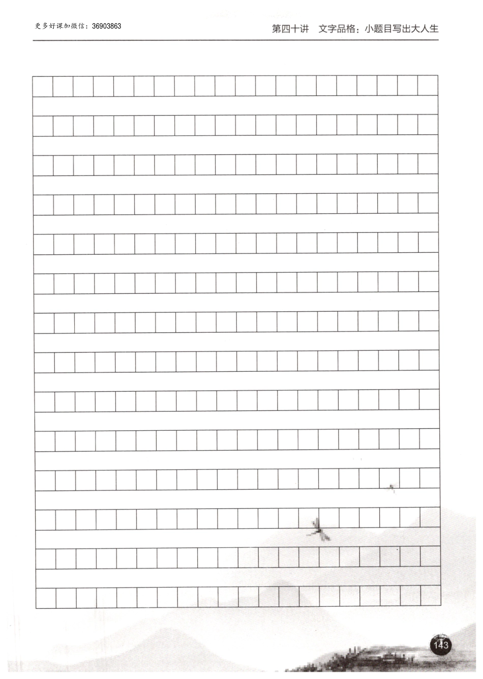 曾曦作文下册 （二）(1).pdf_第1页