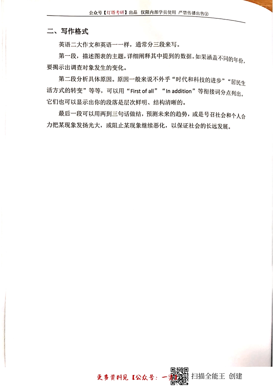 大作文模板(1).pdf_第2页