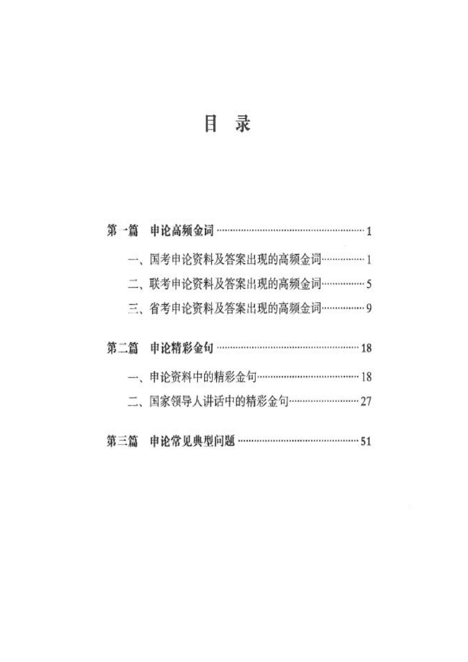 金词金句.pdf_第2页