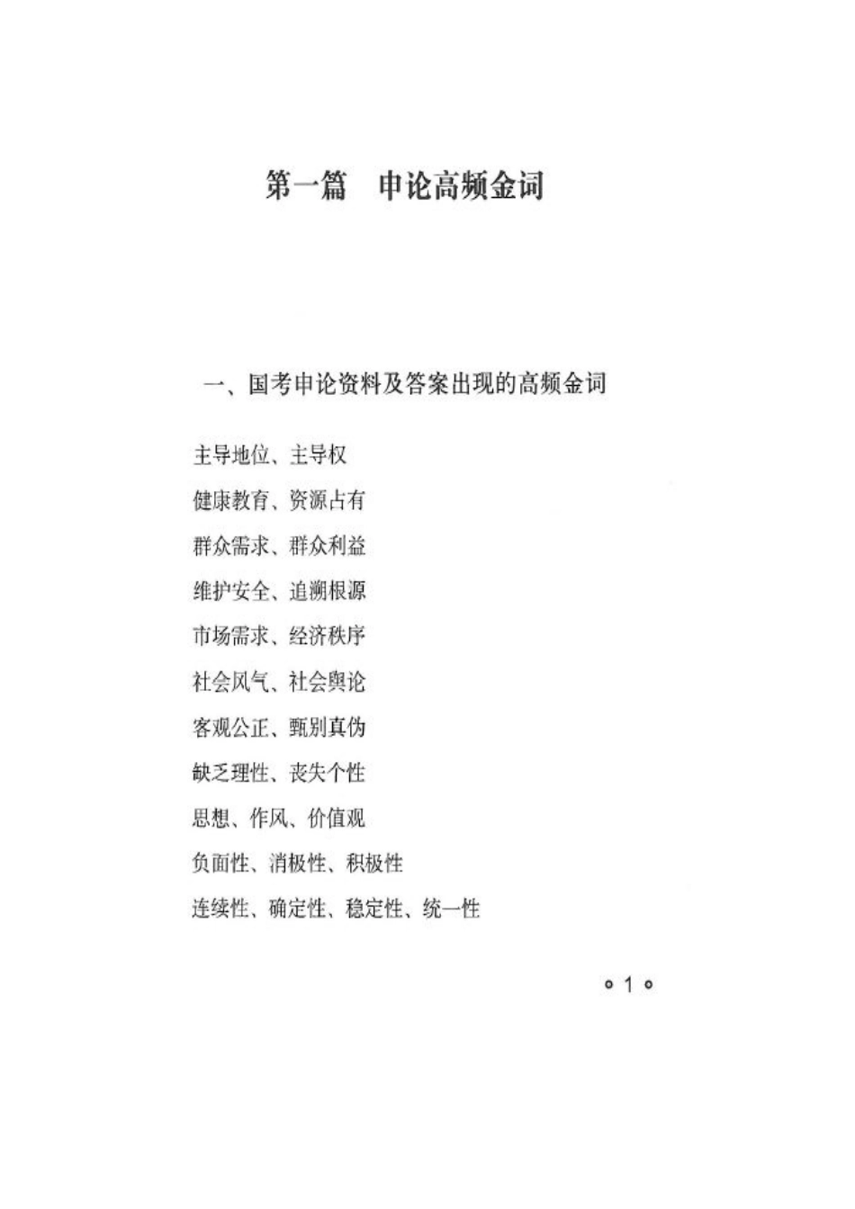 金词金句.pdf_第3页