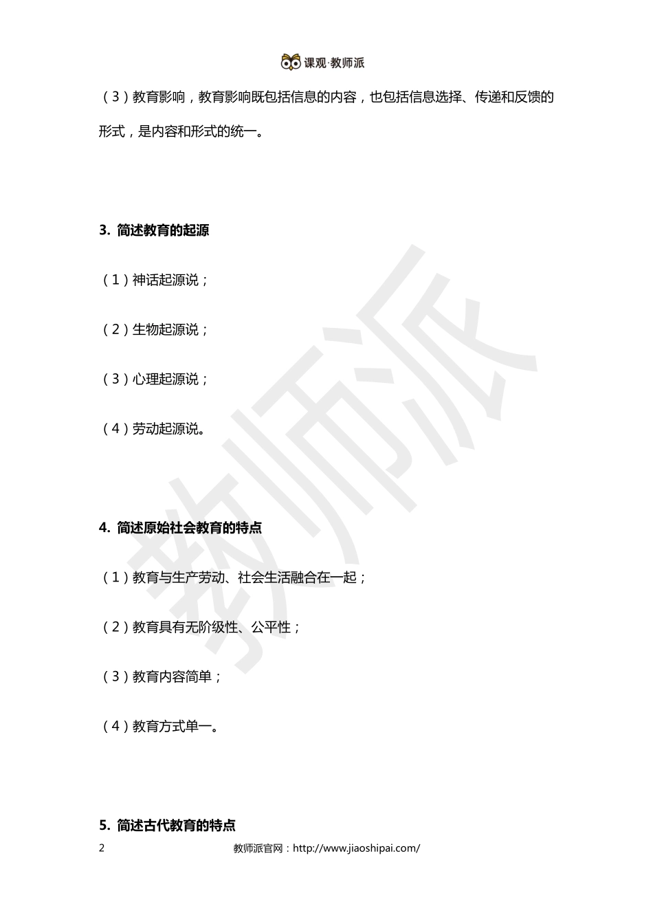 考前必背101道简答题.pdf_第2页
