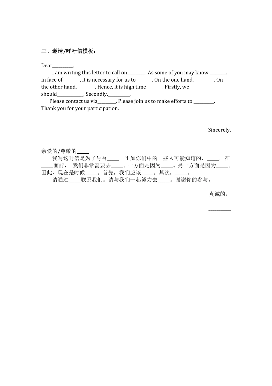 小作文基础模板(附译文）：10大类型.pdf_第3页