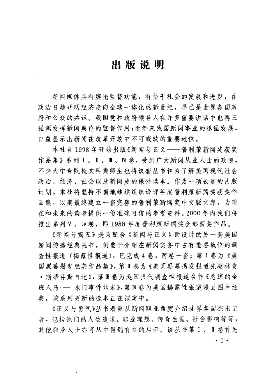 新闻与揭丑：美国黑幕揭发报道经典作品.pdf_第3页