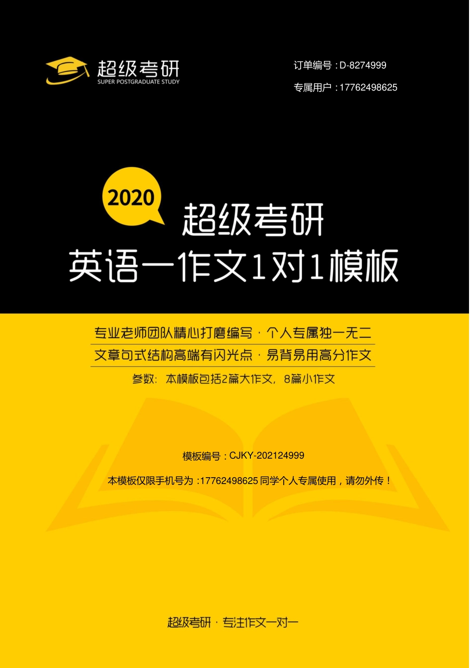 英语一模板【微信公众号：一烫】免费分享.pdf_第1页