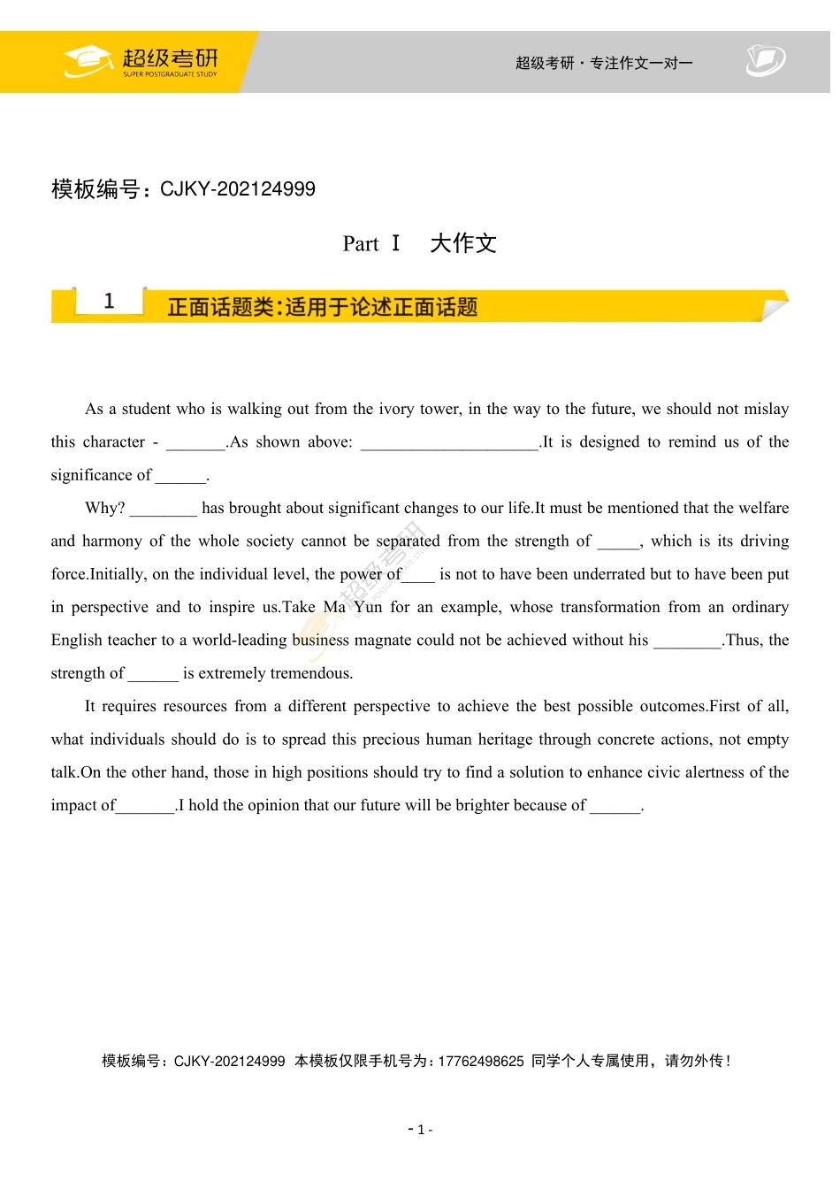 英语一模板【微信公众号：一烫】免费分享.pdf_第2页