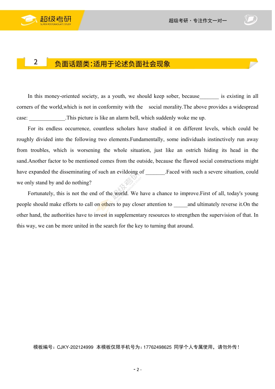 英语一模板【微信公众号：一烫】免费分享.pdf_第3页