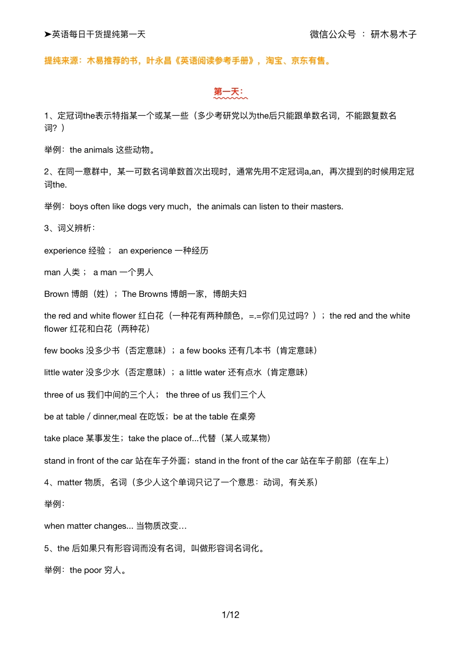 英语阅读参考手册提纯（9天复习量）【微信公众号：考研核心资料】免费分享.pdf_第1页