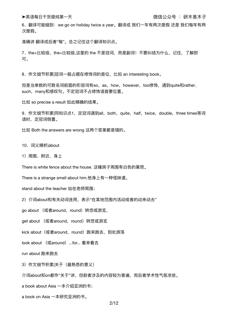 英语阅读参考手册提纯（9天复习量）【微信公众号：考研核心资料】免费分享.pdf_第2页