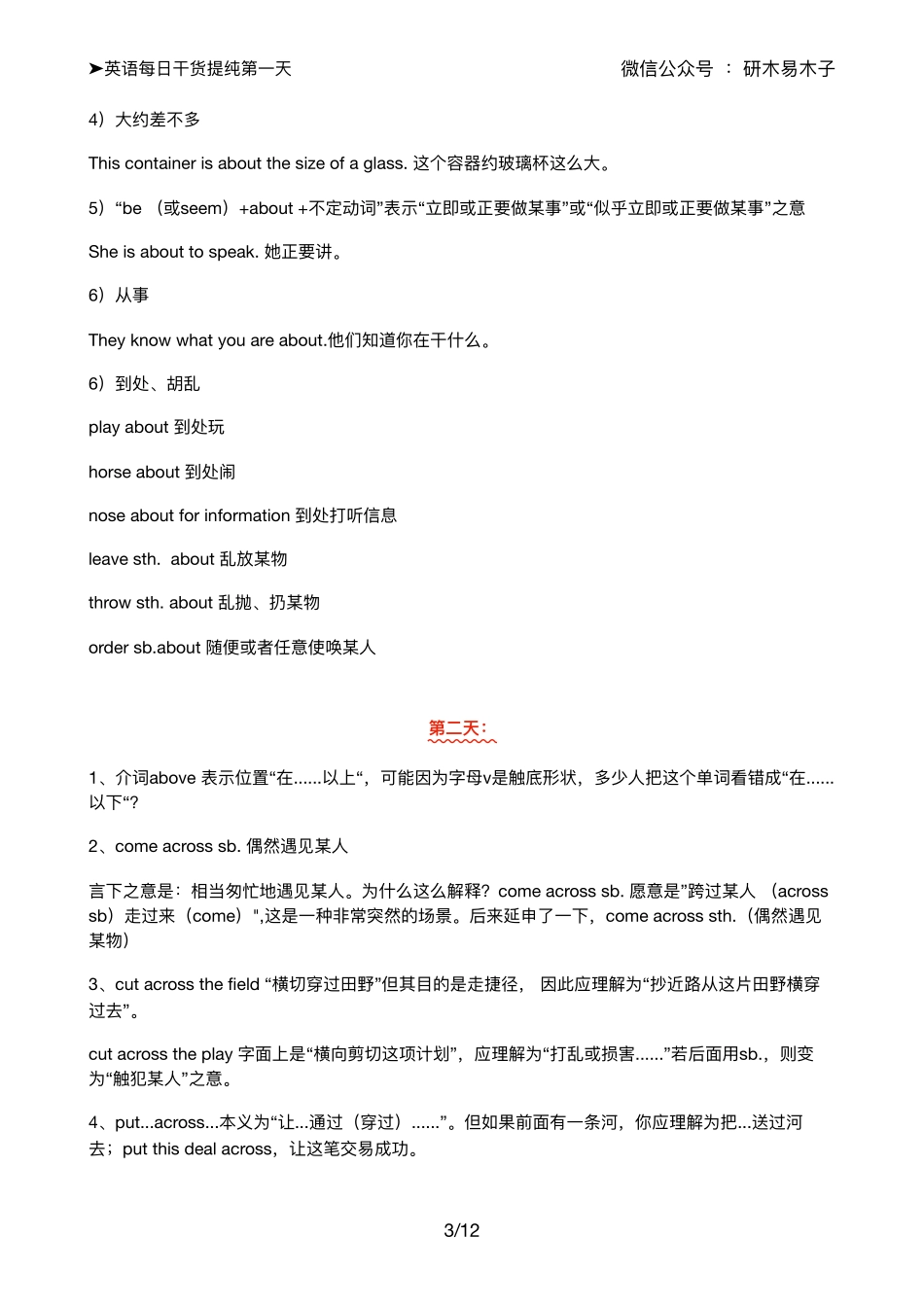 英语阅读参考手册提纯（9天复习量）【微信公众号：考研核心资料】免费分享.pdf_第3页