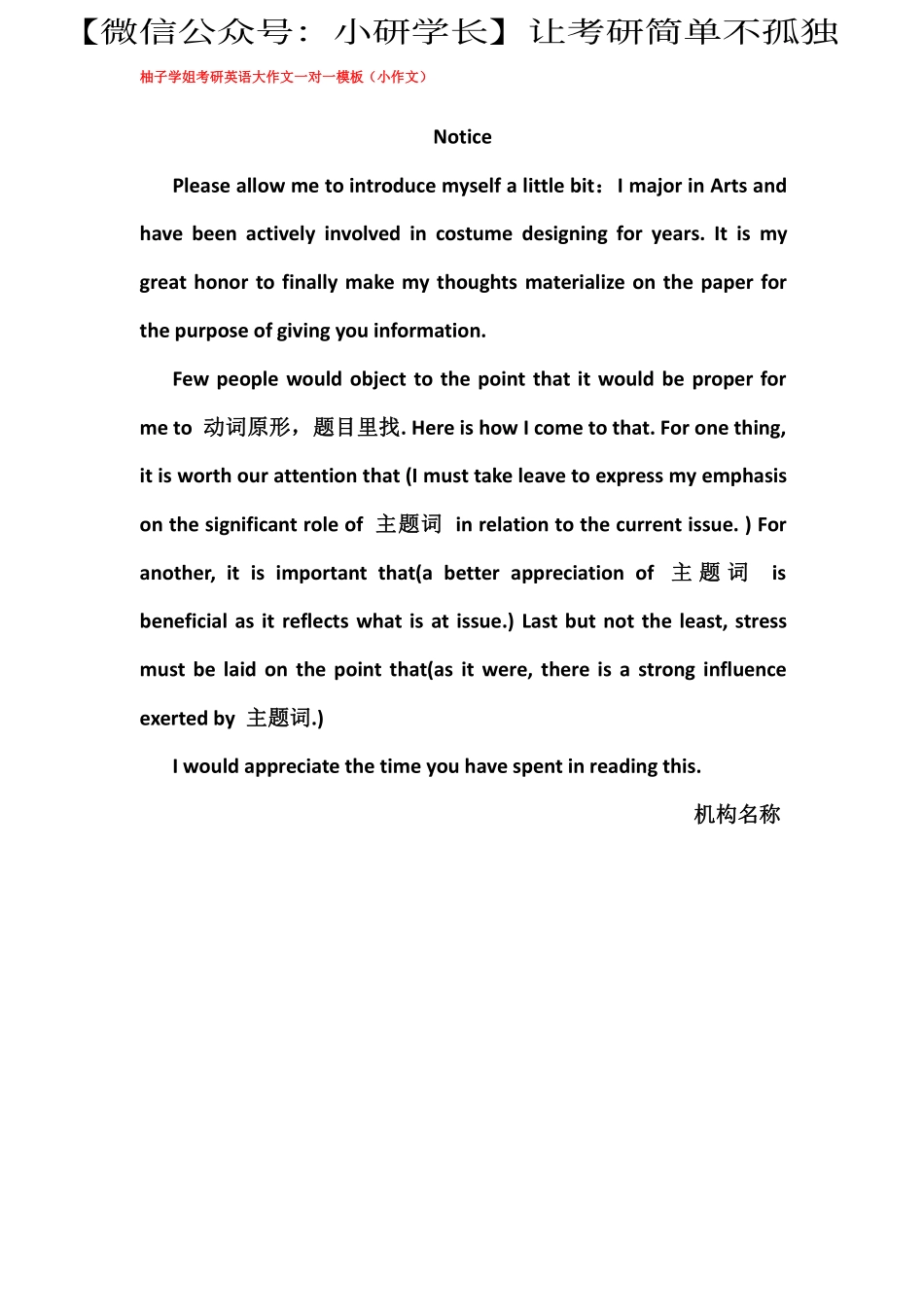 柚子学姐考研英语作文模板（小作文2）【微信公众号：考研核心资料】免费分享(1).pdf_第1页