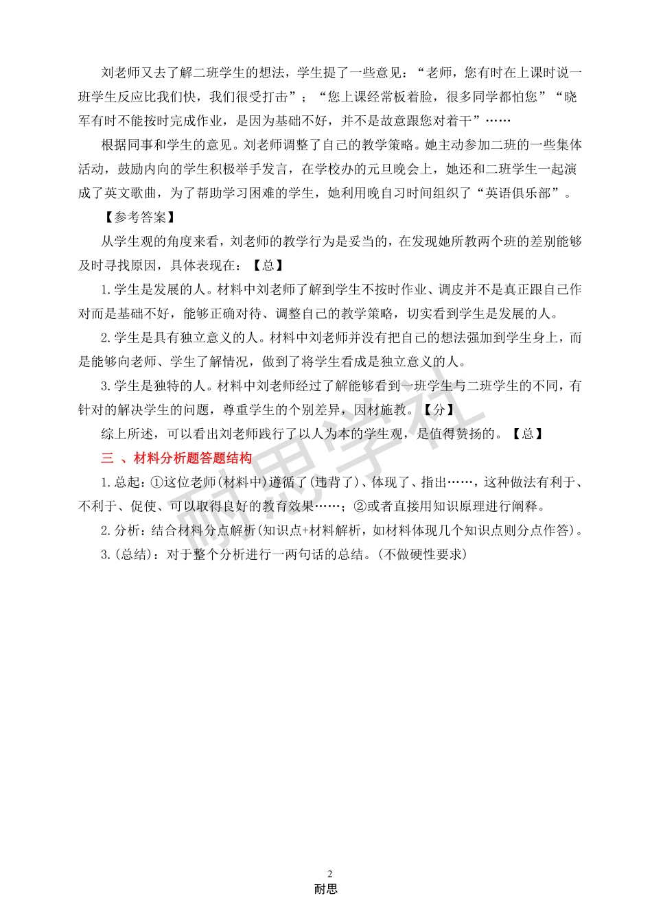 赠送：小学材料分析题必看技巧.pdf_第2页