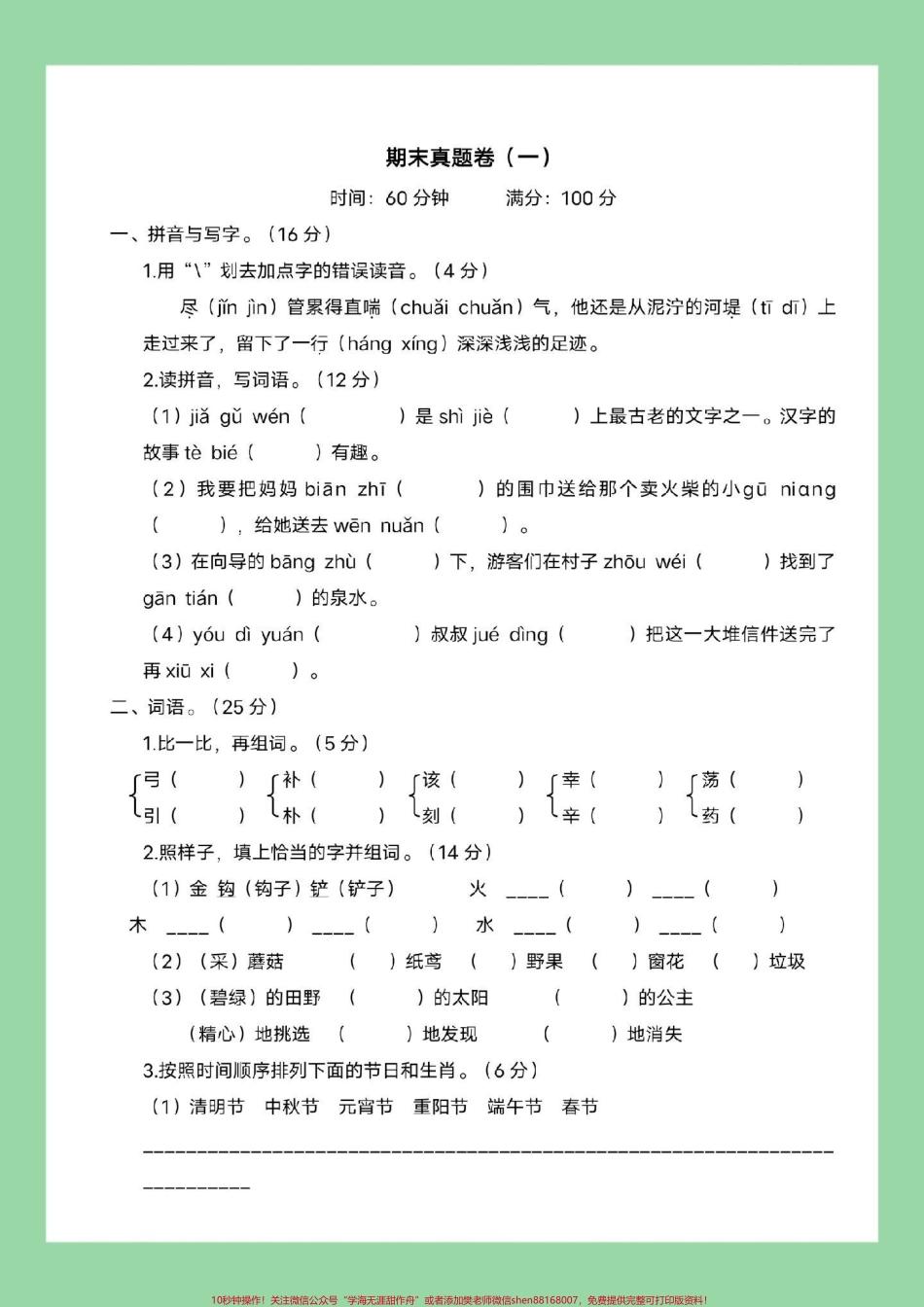 #必考考点 #好好学习 #期末考试 #二年级语文.pdf_第2页