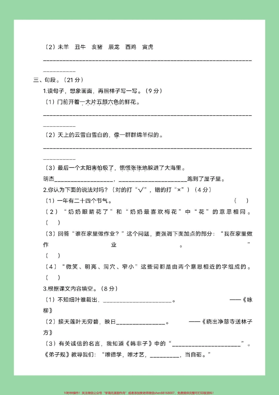 #必考考点 #好好学习 #期末考试 #二年级语文.pdf_第3页