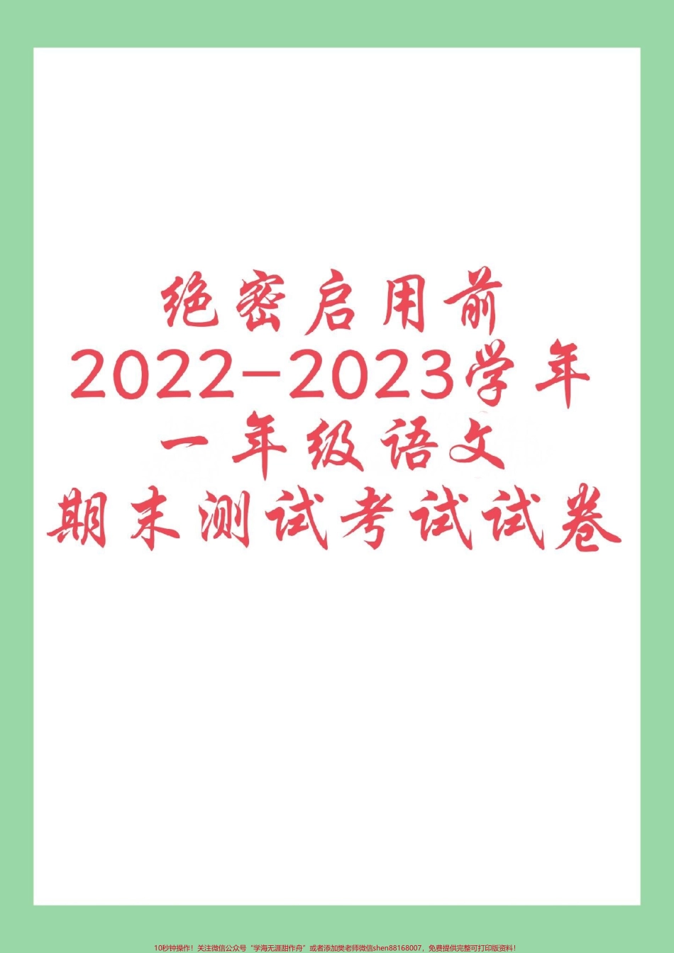 #必考考点 #期末考试 #一年级语文.pdf_第1页